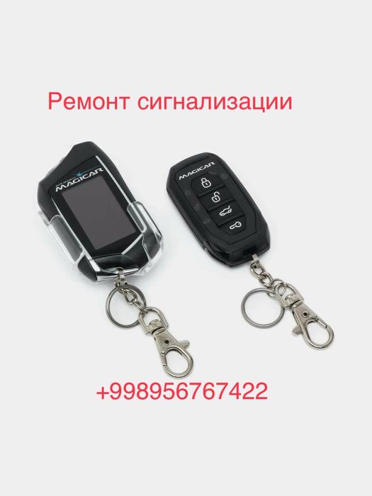 Ремонт сигнализации