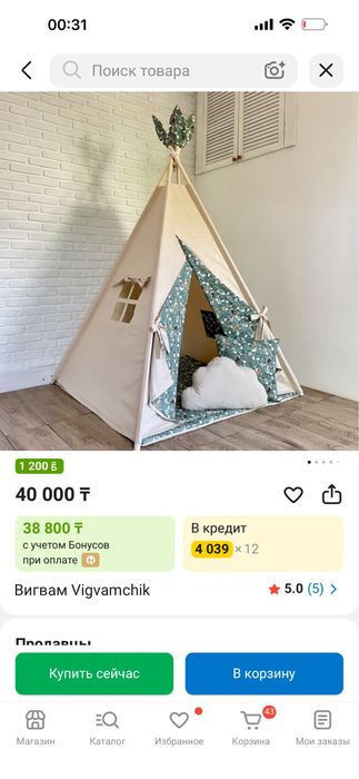 Детская палатка,Вигвам