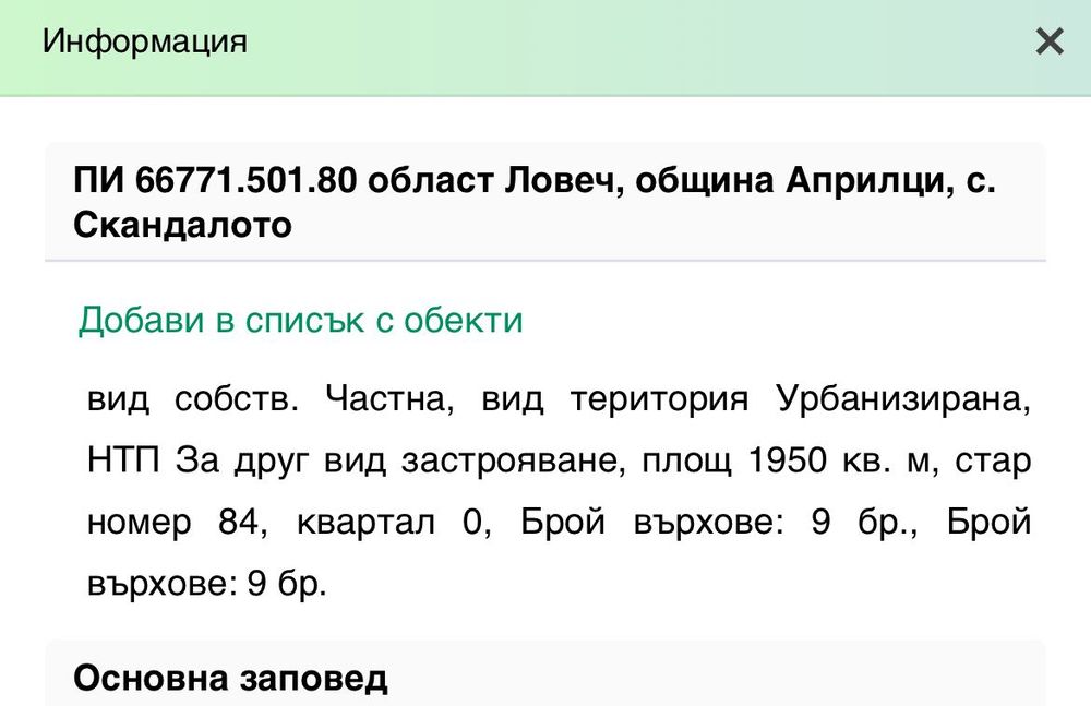 Продава се Парцел в Троян - 1950 кв.м за 20 €/кв.м - Снимка #3