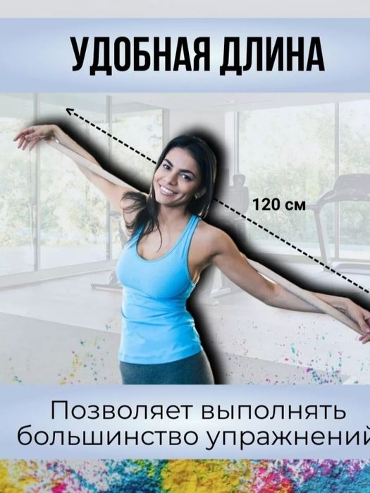 Палка гимнастическая
