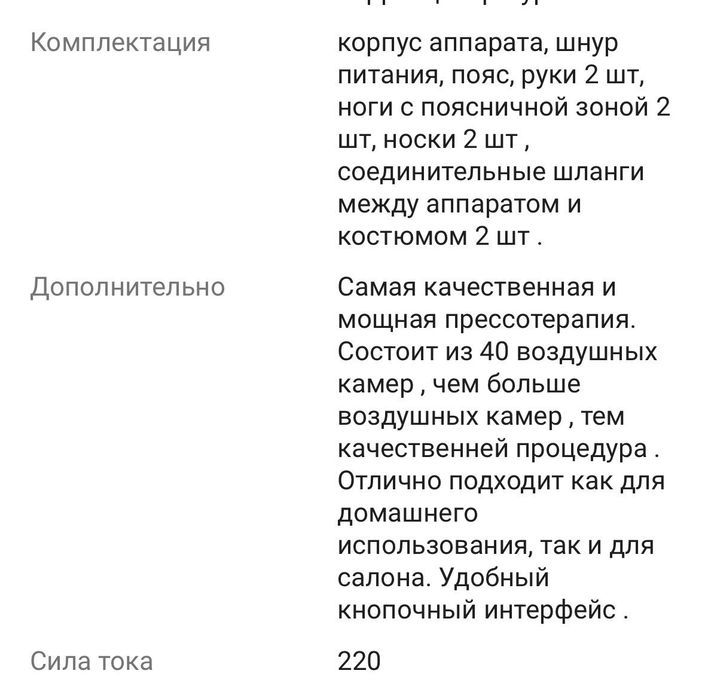 Продам аппарат для прессотерапии
