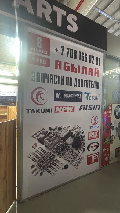 Toyota/ Lexus Запчасти