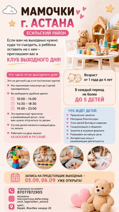 Набор детей в клуб выходного дня