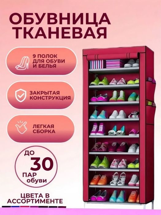 Обувница тканевая полка для обуви Poyabzal Javon oyoq kiyim Polka