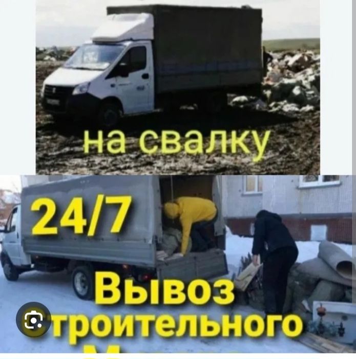 Вывоз хлам дешевоооо