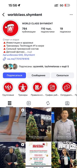 Ворлд класс абонимент