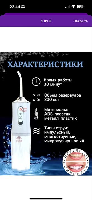 Эригатор новый для зубов и рта