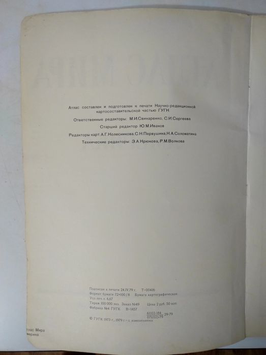 Атлас мира. Америка. 1979 г.