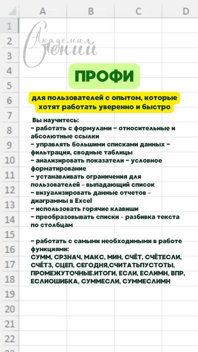 Курс Excel эксель экзел в Астане