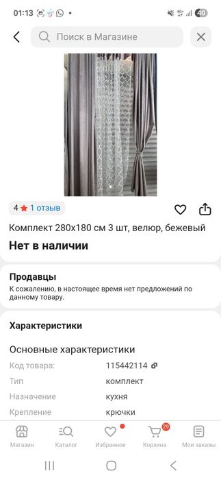 Продам штор  и тюль в комплекте  для кухни.