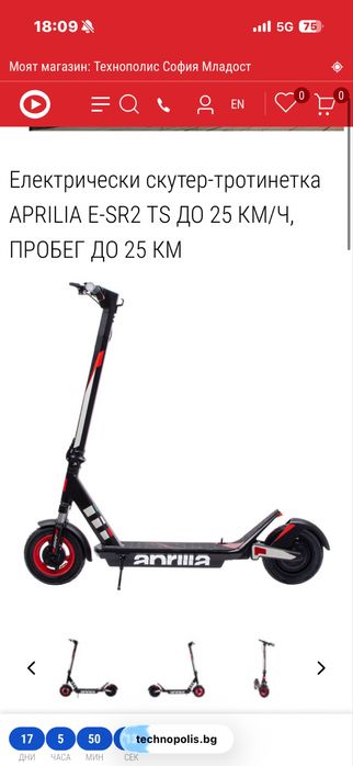 APRILIA E-SR2 TS до 25км/ч