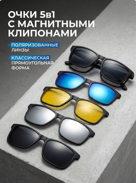 Очки 6 в 1 солнечные для водитетелей