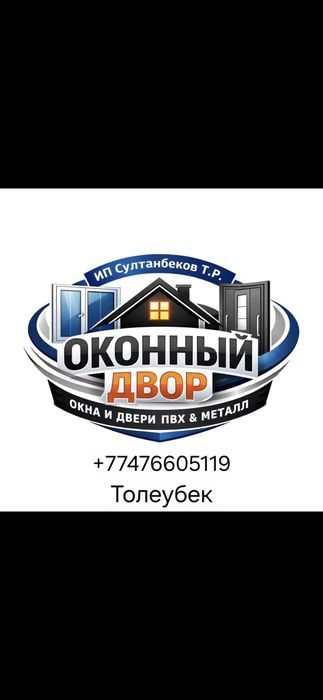 Пластиковые окна и двери, витражи, тамбуры и перегородки