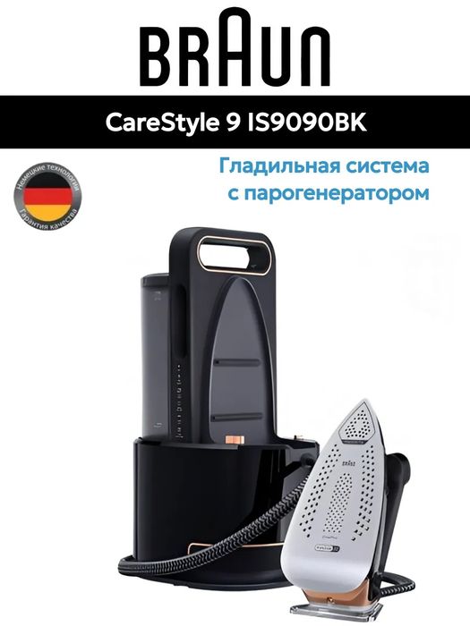 Утюг с парогенератором Braun CareStyle 9 IS9090BK