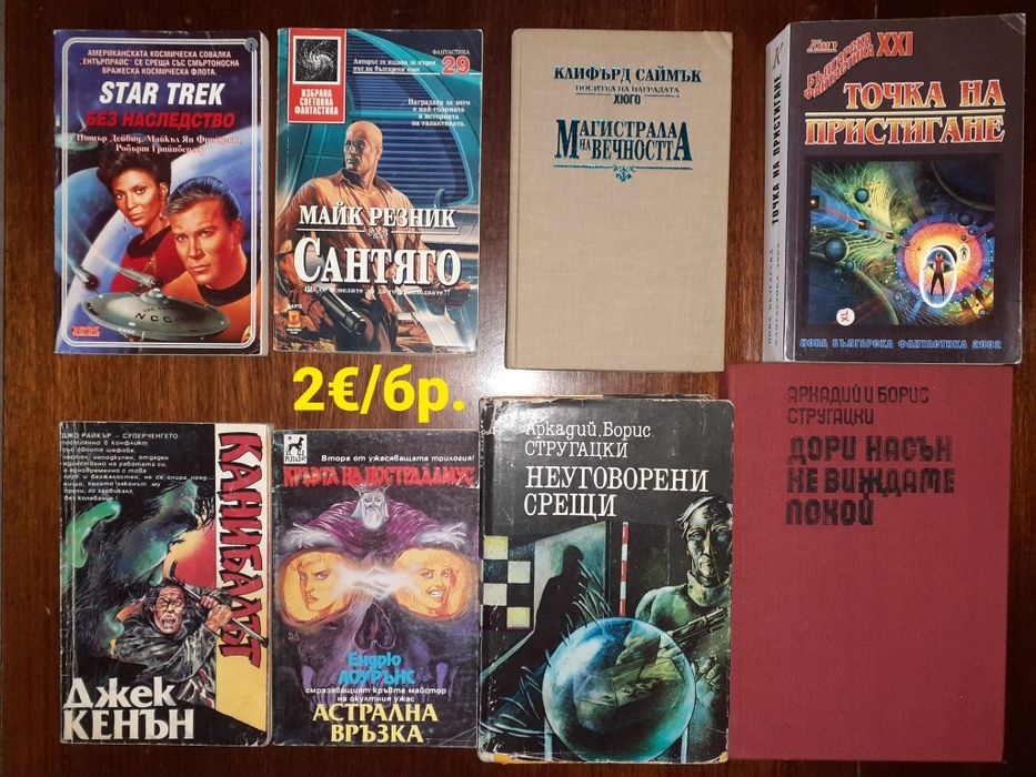Много книги до цена 3€