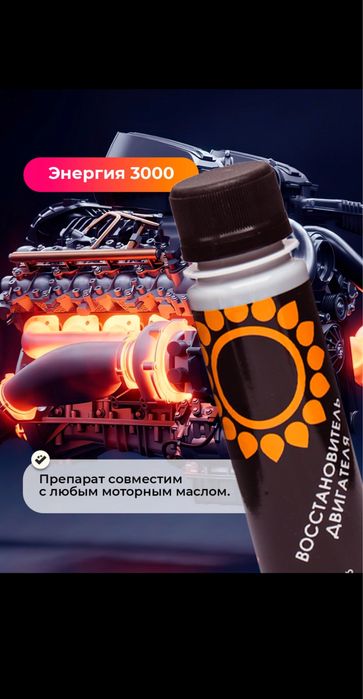 Восстановитель двигателя для повышении компрессии и снижение износа