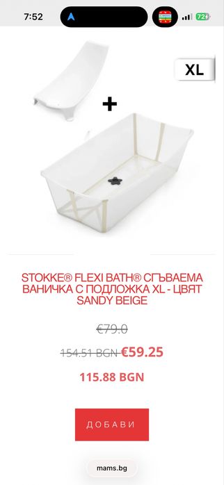 Stokke bath вана за бебе
