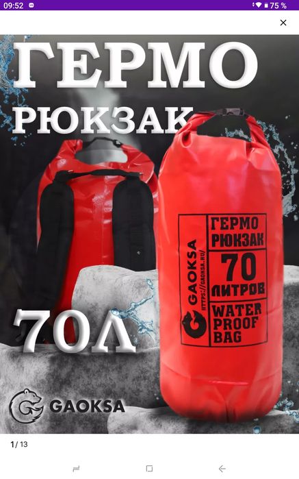 Гермо рюкзак 70л.