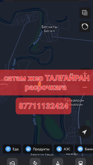 ЖЕР расрочка Каспи 12 айга