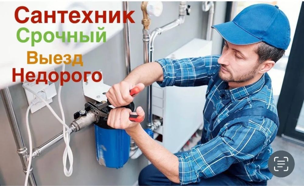 Услуги сантехника