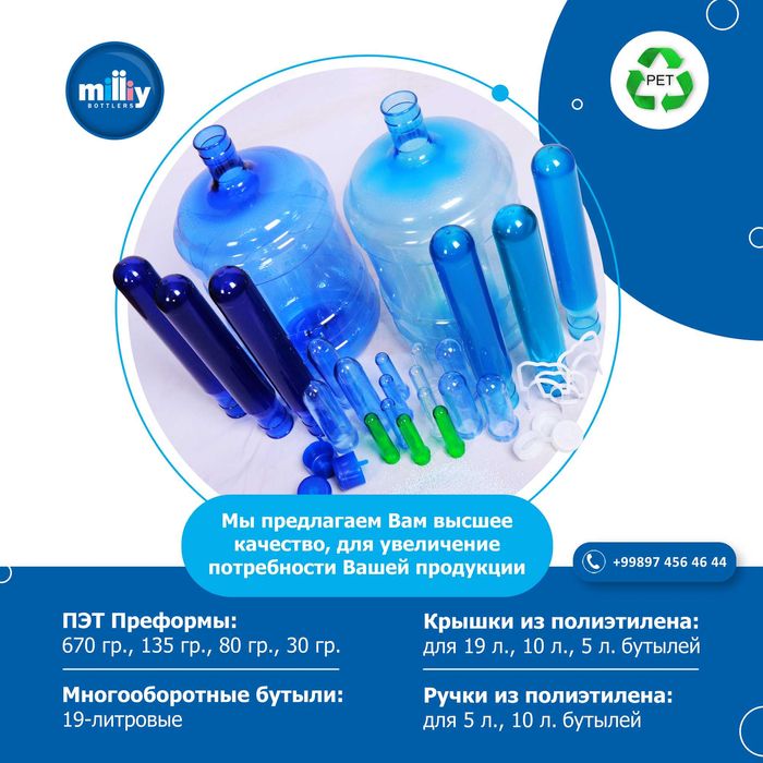 Бутыли 19л. от производителя!
