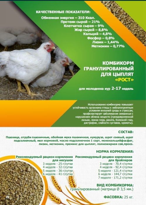 Комбикорм для цыплята