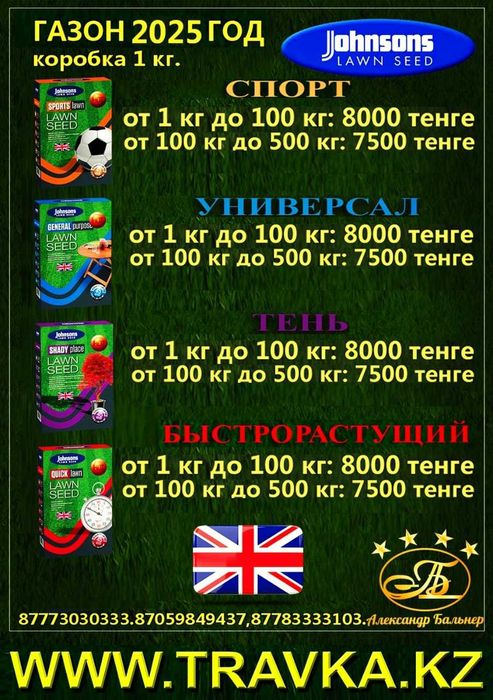 Газон.Семена Универсальный