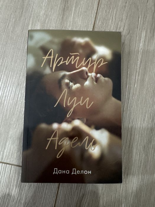 Книга Даны Делон