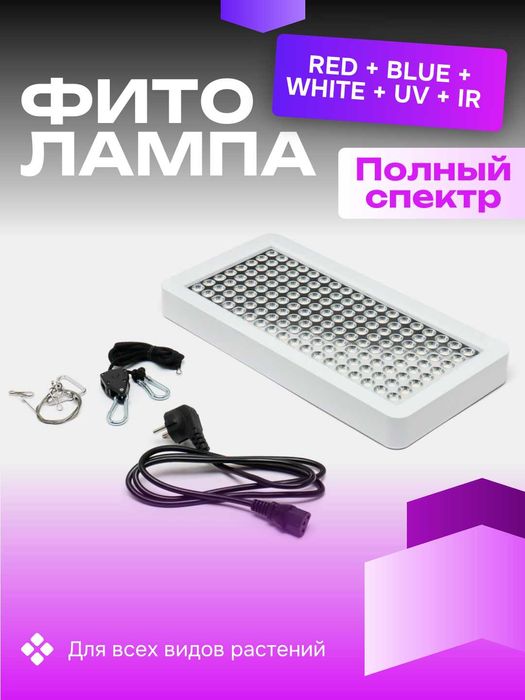 Фитолампа для растений, фитопанель, полный спектр 278 светодиодов