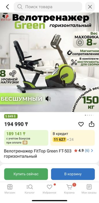 велотренажер спорт