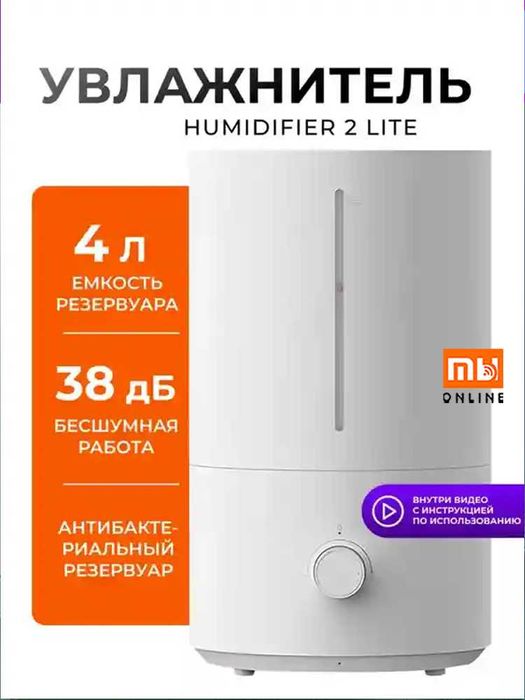 Havo Namlagich, Увлажнитель воздуха Xiaomi Humidifier 2 Lite EU