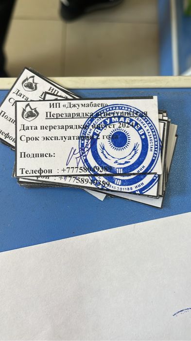 Огнетушитель перезарядка,