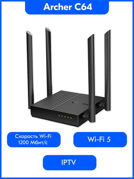 Dostavka.TP-Link Archer C64 AC1200 Gigabit Wi-Fi routeri