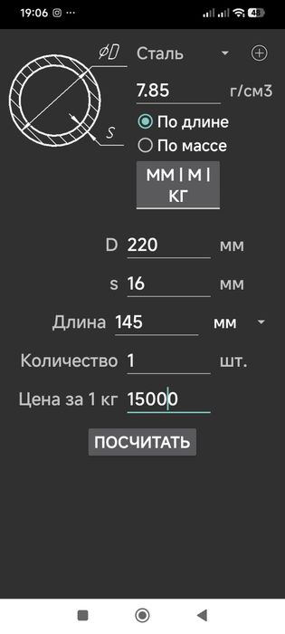 Қалин деворли труба