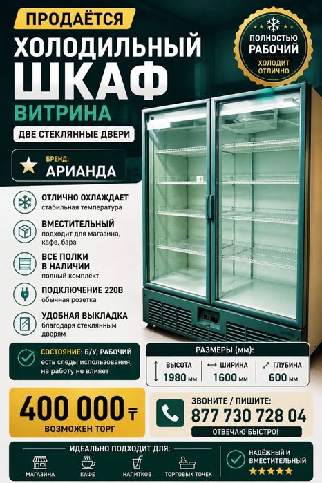 Продам холодильник арианда