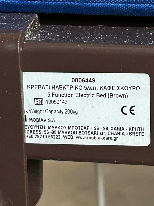 Електрическо болнично легло MOBIAK (5 функции) – Като ново!