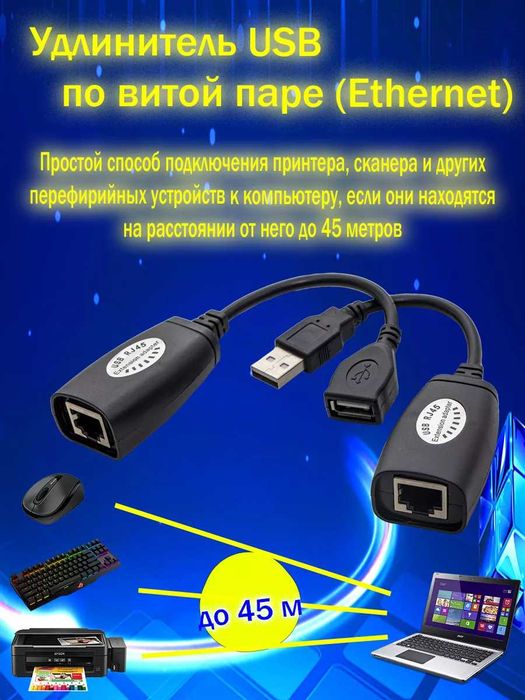 Кабель USB 5м + USB удлинитель. Новый в упаковке