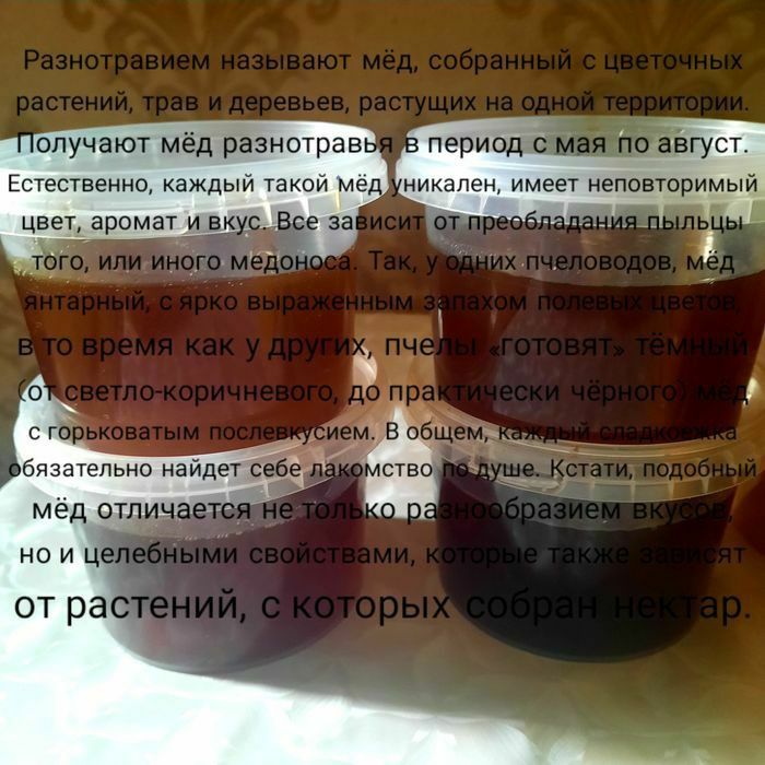 Мёд натуральный и полезный.