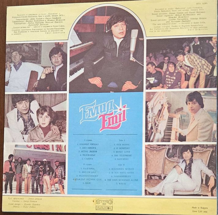 ЕМИЛ ДИМИТРОВ  Колекция. БОНУС Лили Иванова.