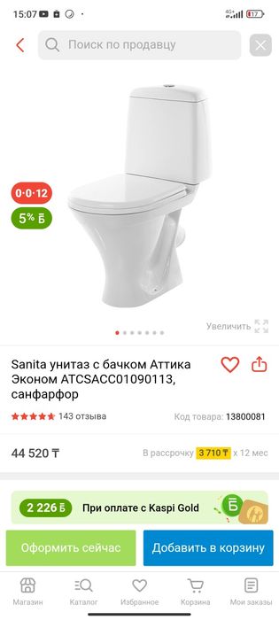 Унитаз ванна тумба с раковиной