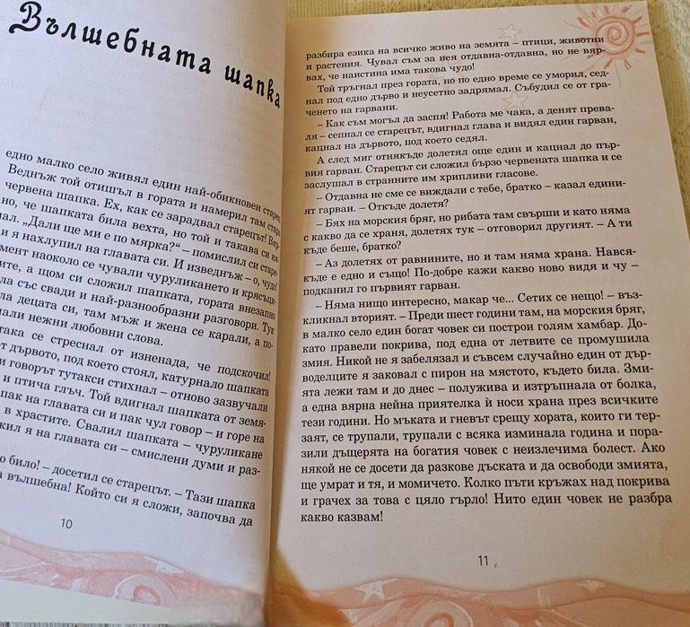 Книга Японски приказки