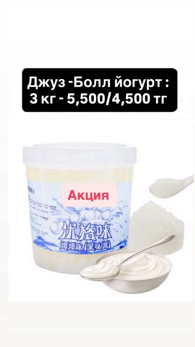 Тростниковый сироп , джус -боллы