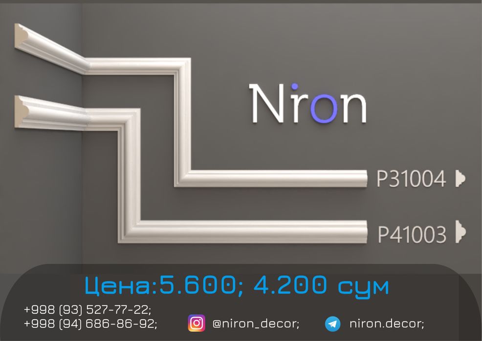 Niron Гипсовые тяги | лепка tyaga gips 3D 3Д панель ремонт дизайн гипс