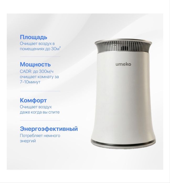 Очиститель воздуха UMEKO C10