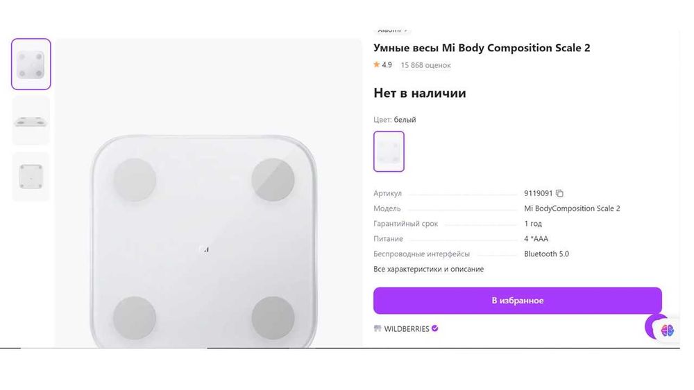 Умные весы Mi Body Composition Scale 2