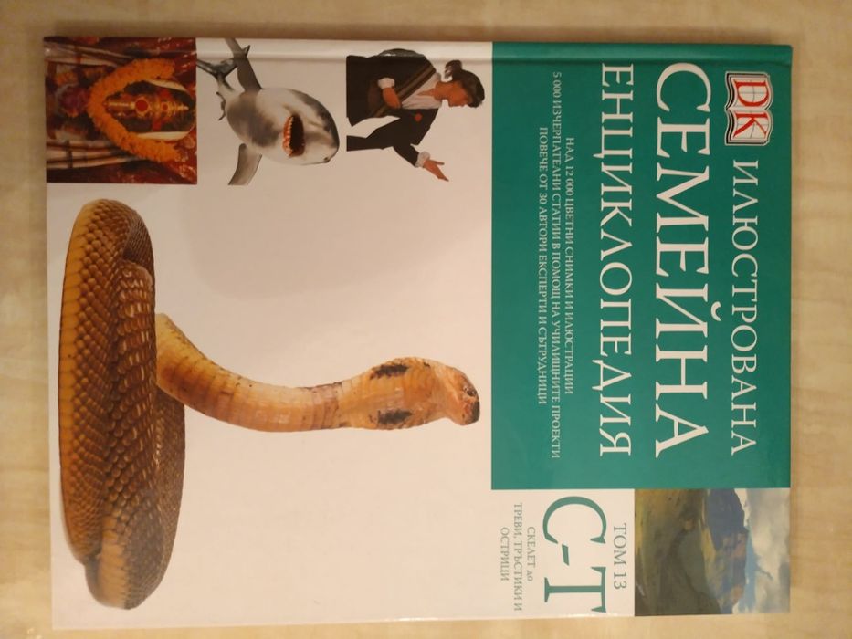 Илюстровата семейна енциклопедия