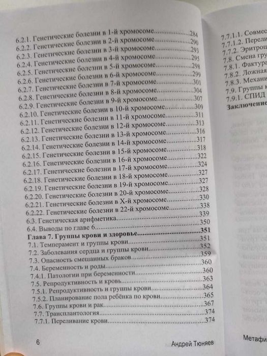 Книга "Метафизика крови"