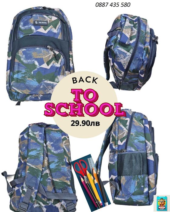 Ученически раници за момчета и момичета