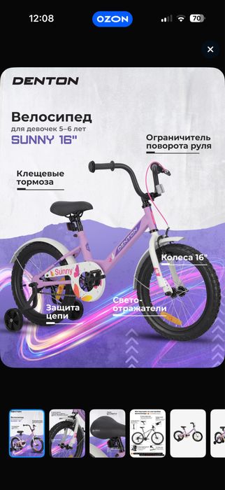 Велосипед детский denton