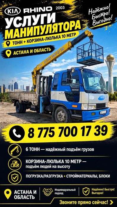 Услуги манипулятор
